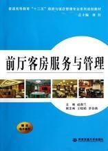 【酒店客房管理书籍】最新最全酒店客房管理书籍 产品参考信息
